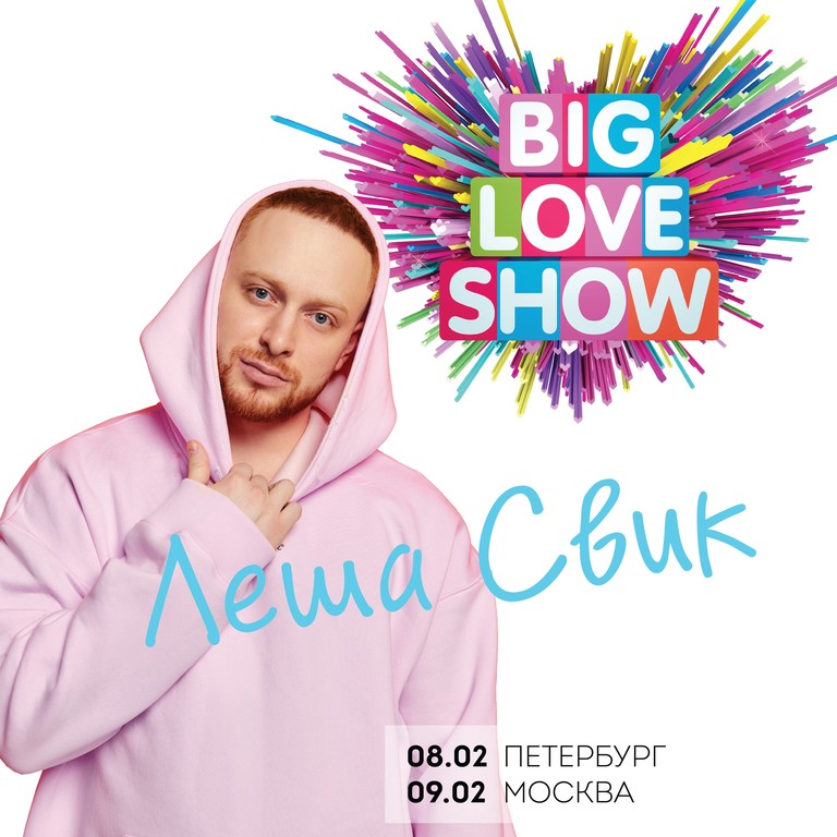 Леша Свик